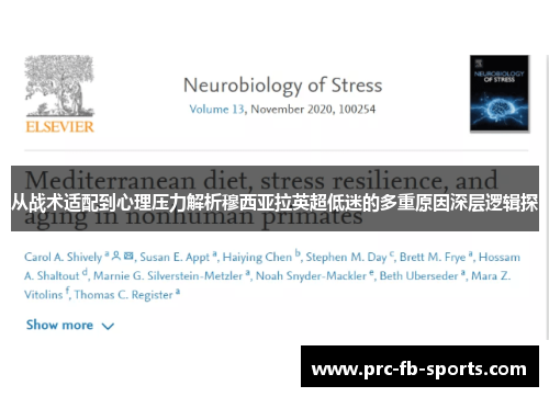 从战术适配到心理压力解析穆西亚拉英超低迷的多重原因深层逻辑探 从战术适配到心理压力解析穆西亚拉英超低迷的多重原因深层逻辑探