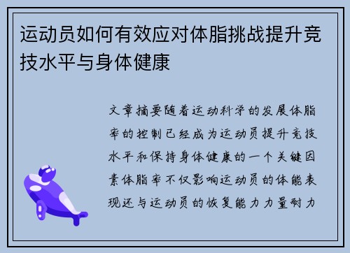 运动员如何有效应对体脂挑战提升竞技水平与身体健康