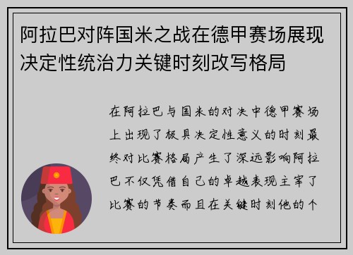 阿拉巴对阵国米之战在德甲赛场展现决定性统治力关键时刻改写格局 阿拉巴对阵国米之战在德甲赛场展现决定性统治力关键时刻改写格局