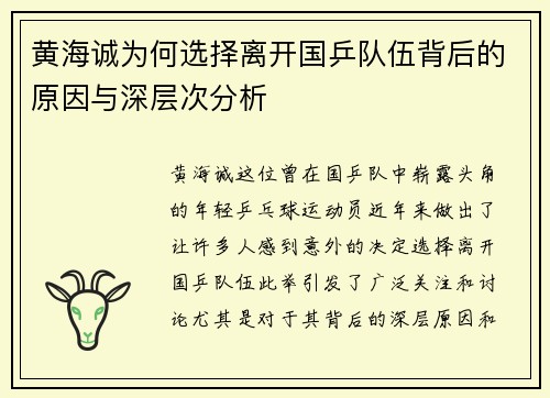 黄海诚为何选择离开国乒队伍背后的原因与深层次分析
