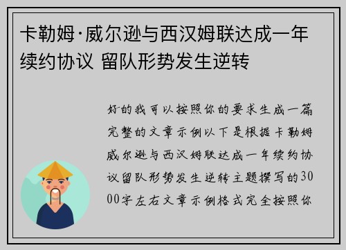 卡勒姆·威尔逊与西汉姆联达成一年续约协议 留队形势发生逆转 卡勒姆·威尔逊与西汉姆联达成一年续约协议 留队形势发生逆转