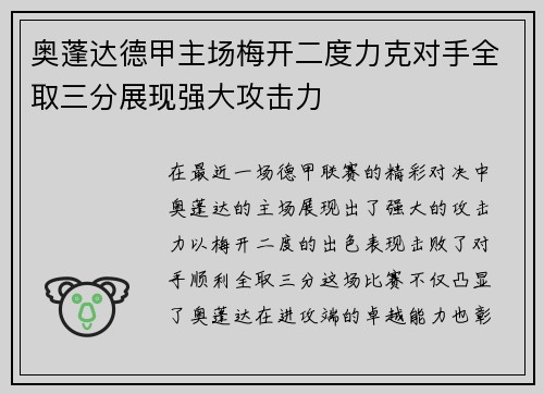 奥蓬达德甲主场梅开二度力克对手全取三分展现强大攻击力 奥蓬达德甲主场梅开二度力克对手全取三分展现强大攻击力