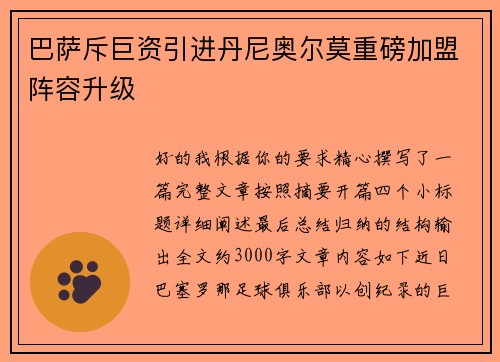 巴萨斥巨资引进丹尼奥尔莫重磅加盟阵容升级 巴萨斥巨资引进丹尼奥尔莫重磅加盟阵容升级