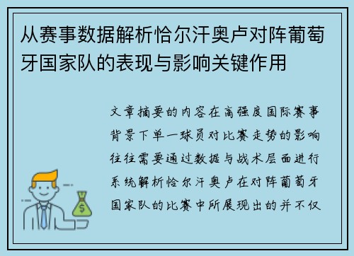 从赛事数据解析恰尔汗奥卢对阵葡萄牙国家队的表现与影响关键作用 从赛事数据解析恰尔汗奥卢对阵葡萄牙国家队的表现与影响关键作用